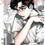 ファン歓喜!『夢中さ、君に。』ティザーPV公開!2025年アニメ放送!!和山やまの名作がアニメになる瞬間を楽しもう!