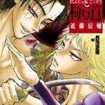 「忍者と極道」の魅力を徹底解剖！筋肉が滾るバトルの真髄とは？