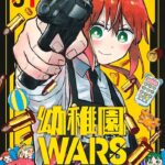 世界一安全な幼稚園で起こるラブコメディ！『幼稚園WARS』アクションと胸きゅんの同時摂取