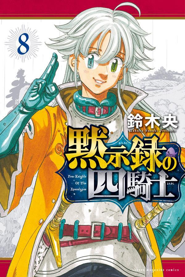 最強の魔力を持つのは誰だ？『黙示録の四騎士』TOP10キャラクターランキング2024