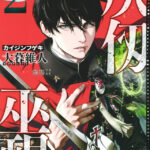 大暮維人の新作「灰仭巫覡」とは？重版好調の理由を探る