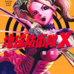 地球防衛隊が描く正義と悪の境界線とは？