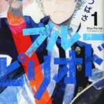 本日16巻発売『ブルーピリオド』をもっと楽しむ!幼少期の八虎と読み放題の方法