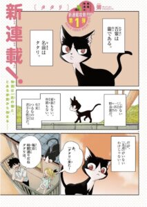 ダークバトル怪幕『タタリ』を無料で楽しむ方法！