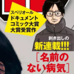 スペリオール大賞受賞!家族の闇の部分が垣間見れる作品『名前のない病気』生きるとは、家族とは…