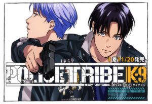 虚淵玄＆冲方丁推薦！新感覚刑事マンガ『POLICE TRIBE K9』を徹底解剖