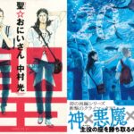 神々の笑いが癒しとなる！12/20公開の『聖☆おにいさんTHEMOVIE』の魅力