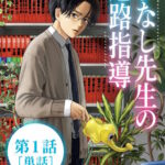 夢のどん底にいる生徒へ「夢なし先生」からのメッセージとは…あなたの心にはどのセリフが刺さりましたか?
