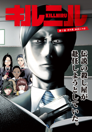 どうなる？教師生活！孤島の極秘施設で巻き起こる教師の物語『キルニル』を徹底解剖！