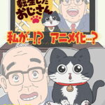 癒し系?!猫に転生したおじさんの奇妙な毎日:猫好き社長との絆