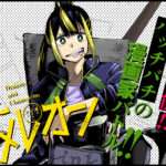 重版決定!!「龍とカメレオン」の魅力を徹底解説!体が入れ替わるマンガの新境地