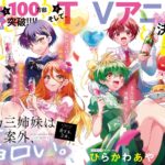 「帝乃三姉妹は案外、チョロい。」TVアニメ化決定!その魅力を徹底解説