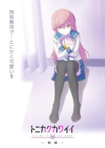『トニカクカワイイ』を徹底レビュー:見どころと魅力を語る