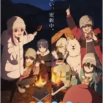 この時期に見たくなる？！『ゆるキャン△』！アニメSEASON3まで放送。キャンプ飯やキャラクターの成長も見どころ！！