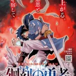 週チャン新連載『廻刻の勇者』の魅力と見どころ