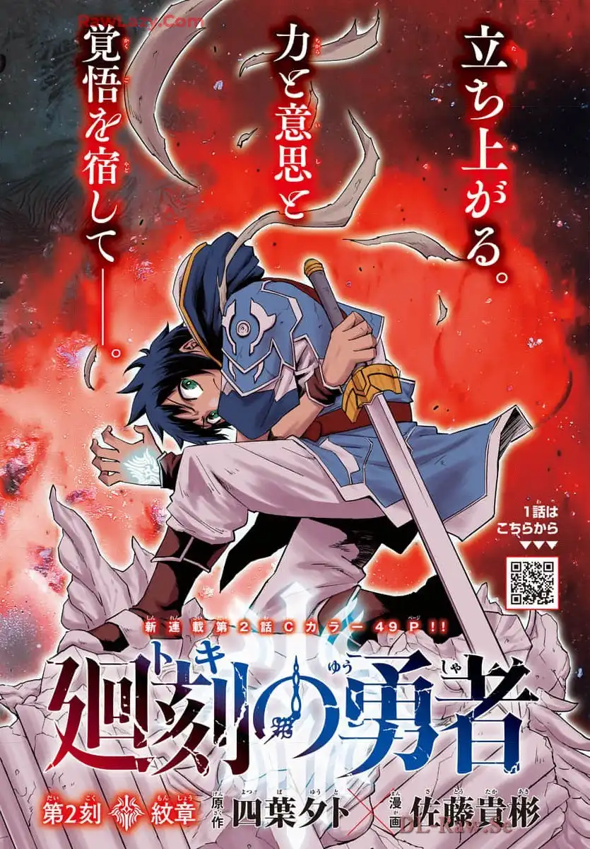 週チャン新連載『廻刻の勇者』の魅力と見どころ