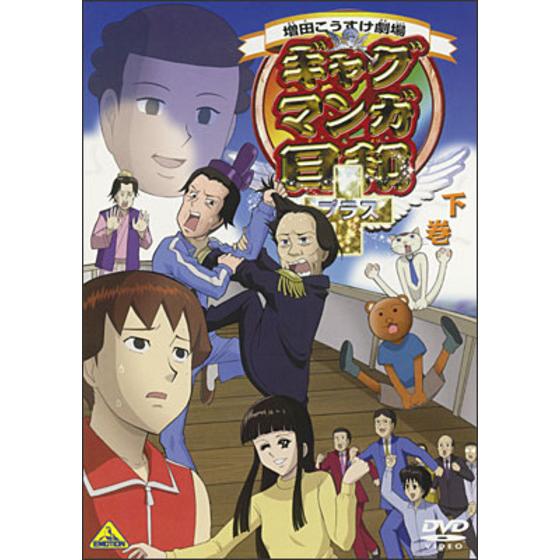 2025年春放送決定！『増田こうすけ劇場ギャグマンガ日和GO』とは？