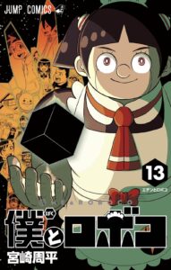 『僕とロボコ』劇場版の魅力を徹底解剖!ティザービジュアルと特報の全貌