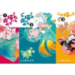 とよ田みのる先生の『これ描いて死ね』が語る、心をつかむマンガの世界