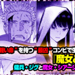 未知なる大陸を求めて:『魔女と傭兵』の魅力を探る