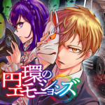 攻撃力ゼロの逆転劇!新連載『円環のエモーションズ』を徹底解説