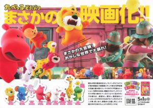 国民的ビスケットが映画化！？『たべっ子どうぶつ　THE　MOVIE』の魅力と新商品情報