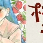 津軽弁の魅力全開！『林檎の国のジョナ』松虫あられ先生の新作を紐解く　待望の１巻も発売中！！