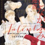 新連載『Talent―タレント―』によしながふみが描く芸能界の深層