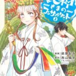 これを読んで参拝へ!女子高生巫女が導く神社再生への道『氏神さまのコンサルタント』を深掘り!