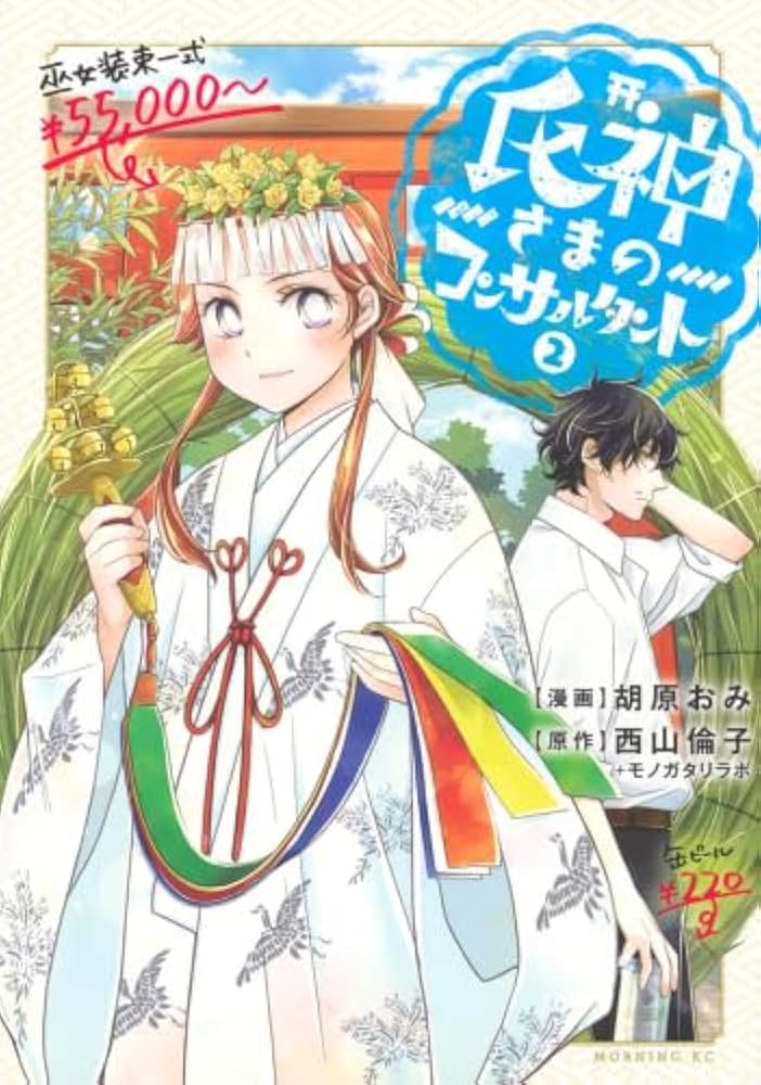 これを読んで参拝へ！女子高生巫女が導く神社再生への道『氏神さまのコンサルタント』を深掘り！