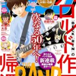 ハロルド作石先生が描く新たな音楽の世界『THE　BAND』とは？