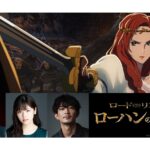 2024年12月27日公開！『ロード・オブ・ザ・リング』新作の魅力とは？