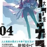 国内外で大反響!重版も決定した『大怪獣ゲァーチマ』の魅力とは!