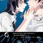 恐怖と青春が交錯する!ホラー漫画『クラゲの骨は青』の魅力