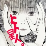 『ヒト星人。』上巻発売!いじめられっ子の物語が描く絆と成長