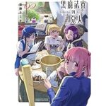 魔法学校で令和の不良ガールズが繰り広げる痛快ドタバタ劇!『黒魔法寮の三悪人』徹底解説
