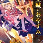 魔族全体会議で何が起きる?『魔王城でおやすみ』最新情報まとめ