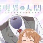 『透明男と人間女』アニメ化の決定を祝う最新情報と原作者の声