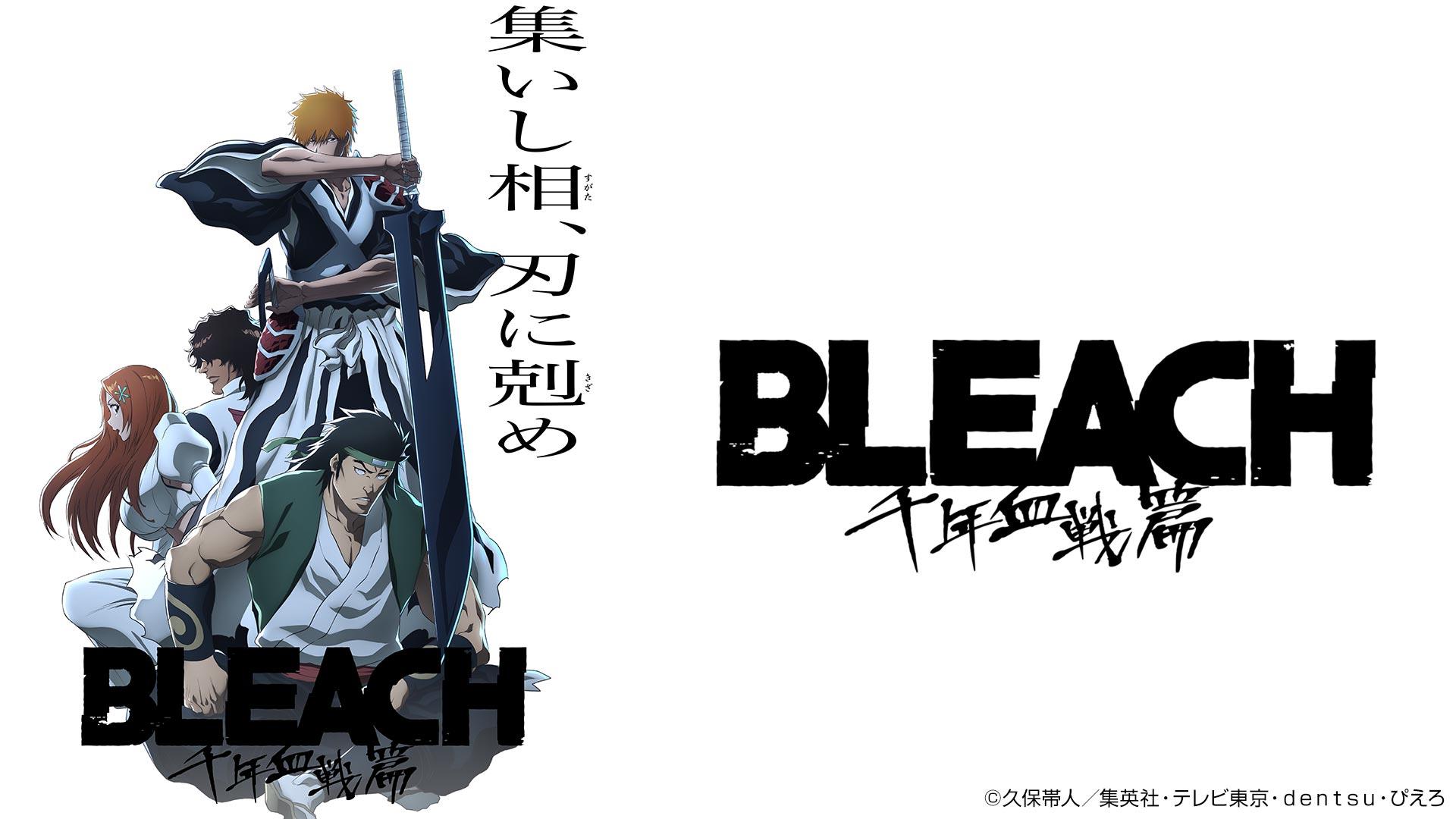 『BLEACH』千年血戦篇、ついに最終回！スペシャルOP＆EDの全貌を探る