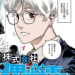 多田大我先生が描く新たな世界観!『株式会社忍界商事』の魅力とは?