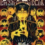 舞台化も決定!『ライチ☆光クラブ』の未来を探る展示イベントの全貌
