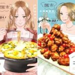 限界OLのためのハートフルグルメマンガ『週末やらかし飯』：ストレス発散の新常識