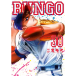 『BUNGO』中学生編が終幕！2025年高校生編スタートの全貌
