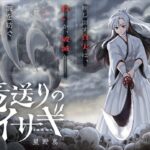 『竜送りのイサギ』:斬首執行人の少年が見た衝撃の真実