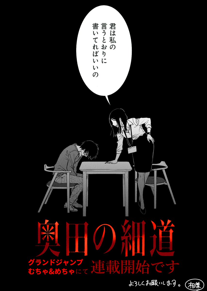 若き作家の道：『奥田の細道』が描く高校生百晴の物語