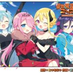 新刊リリース！『異世界魔王ごっこ』魔王 vs 推し似の美少女