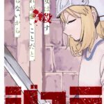 今月1巻発売!!剣戟ファンタジー『ジュミドロ』が描く新しき英雄の物語