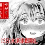 自己肯定感ゼロの女子と呪いの男子の切ない物語『やがて蛸になるきみと』とは?