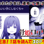 孤独な少女と死者の対話：『骨姫ロザリー』の世界を探る