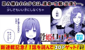 孤独な少女と死者の対話:『骨姫ロザリー』の世界を探る